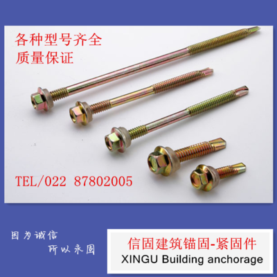 供應(yīng)用于套頭的優(yōu)質(zhì)鉆尾螺絲 自攻螺絲 鋼板螺絲_優(yōu)質(zhì)鉆尾螺絲 自攻螺絲 鋼板螺絲廠家價(jià)格_天津信固建筑錨固科技_一呼百應(yīng)網(wǎng)
